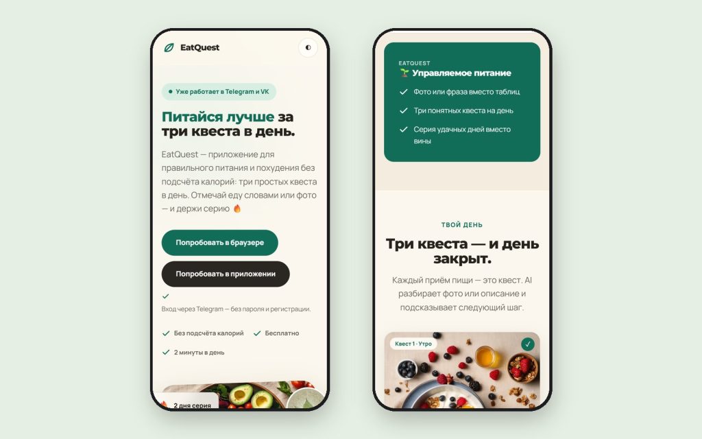 EatQuest на телефоне: главный экран и блок «Твой день»