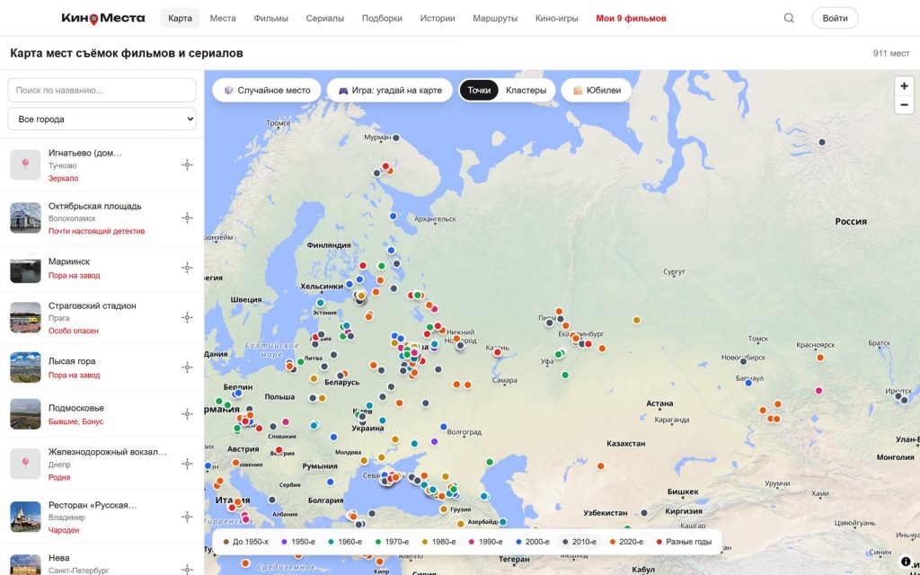Карта мест съёмок FilmSpots