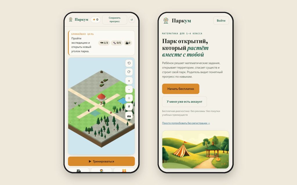 Parkum на телефоне: парк и стартовый экран