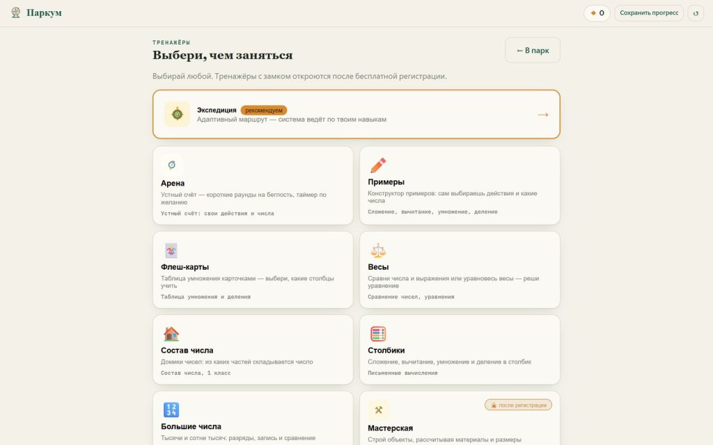Каталог тренажёров Parkum