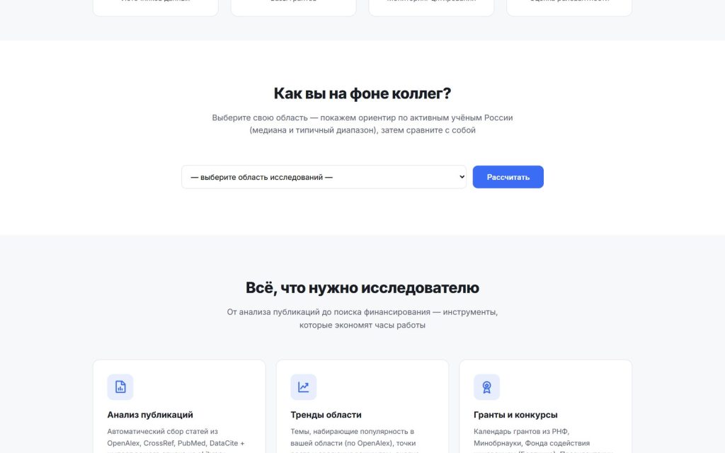 Возможности Ассистента учёного: сравнение с коллегами и разделы платформы