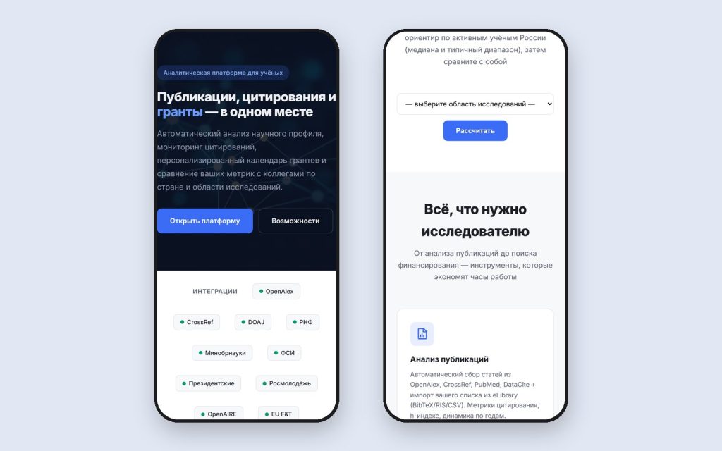 Ассистент учёного на телефоне: лендинг и возможности