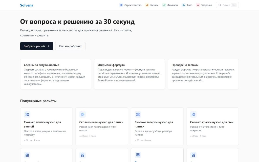Главная Solvens: «От вопроса к решению за 30 секунд»