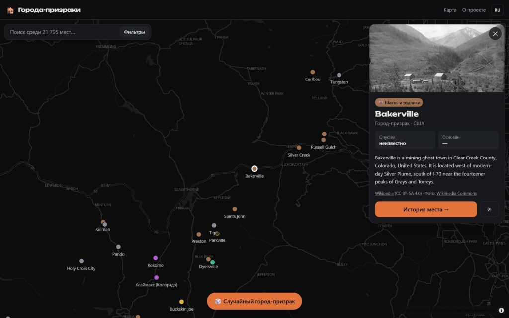 Карточка места на карте «Города-призраки»