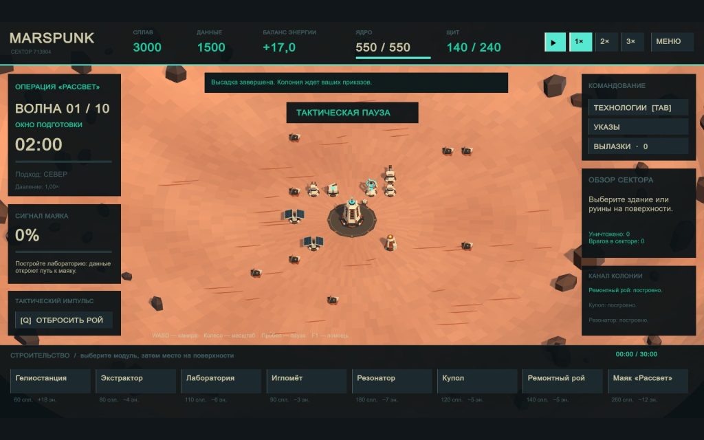 MarsPunk: колония вокруг ядра, панель волны, сигнал маяка и каталог построек
