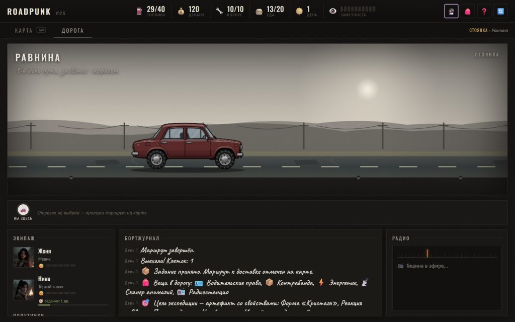 RoadPunk: вкладка «Дорога» с бортжурналом, экипажем и радио