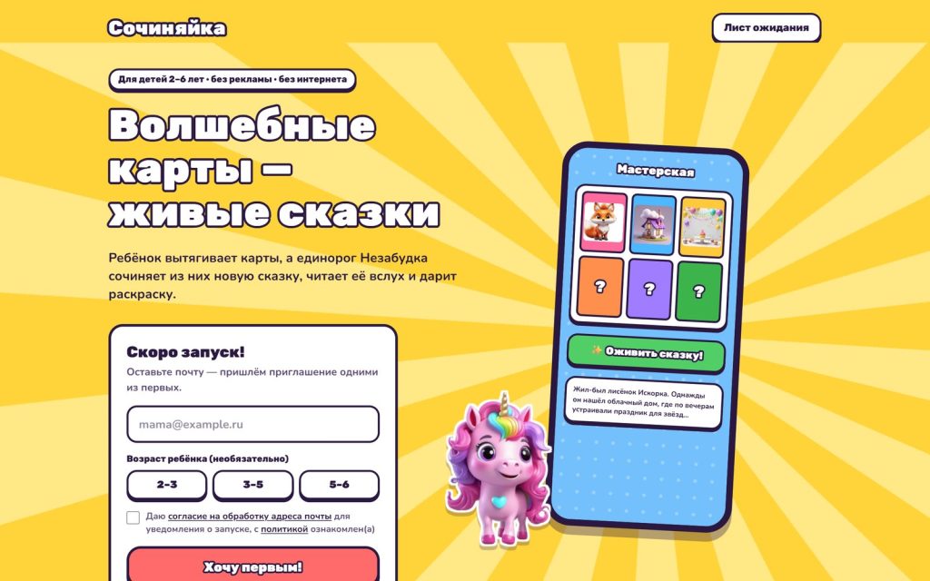 Лендинг Сочиняйки: «Волшебные карты — живые сказки»